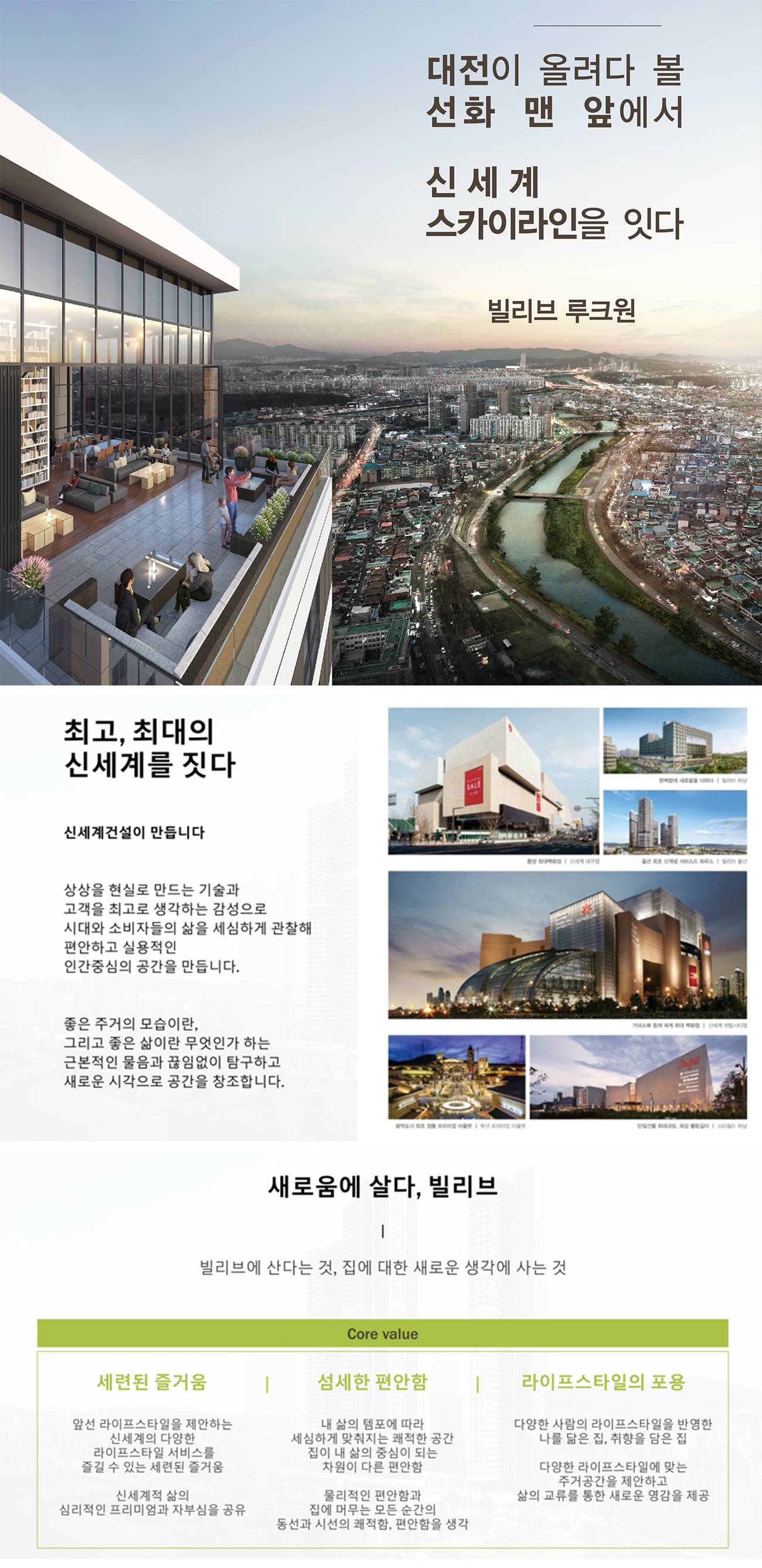 대전 빌리브 루크원 사업환경.jpg